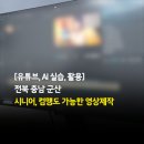 영상제작(중급) 이미지