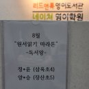 리드앤톡영어도서관네이쳐영어학원