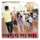 아리솔어린이집 이미지