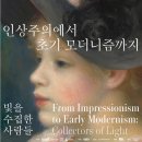 용산-이촌-754 | 국립중앙박물관 주차 요금 할인 정보 이순신 인상주의 전시 서울 아이랑 가볼만한곳