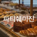 진해케이크 맛집 벚꽃빵 판매점 파티쉐미진 다녀온 후기