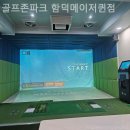 골프존파크함덕메이저퀸점 | 제주도골프장 골프존파크 함덕메이저퀸점 주말·평일 요금 비교정보