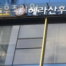 헤라산후조리원 네이버블로그
