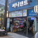 뚝섬 자양역 한강 피크닉 텐트 야유회 테이블 파라솔 대여 비용 [써니 텐트] 저렴한 주차장 후기