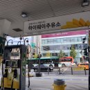 하이웨이주유소 이미지