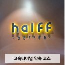 센트럴 스테이 강남 | 고속터미널 파미에스테이션 맛집 루트 '하프커피' ( + 한정선 두바이찹쌀떡, 소이연남)