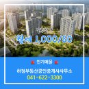 하정부동산공인중개사사무소 이미지