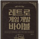 [HD]초보자를 위한 C++ 프로그래밍 기초 다지기 Part.2 변수와 자료형, auto, 입력방법 | 레트로 게임 개발 바이블 - MSX, MS-DOS 등 거의 모든 레트로 시스템에서 작동하는 게임을 C 언어로...