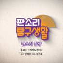 민요와 반주장단 이미지