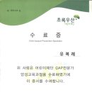 5월2일~4일 초록우산 캡 전문가 과정 이미지