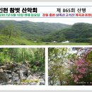 6월 18일 강원 홍천 삼족산/고석산/백우산 신청방 이미지