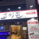 경주무한리필 경주고기무한리필 경주고기꾼