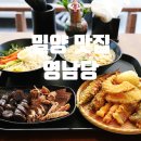 밀양 분식 맛집 영남당 가성비 좋은 영남루 근처 맛집