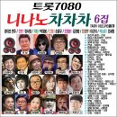 트롯7080 이미지