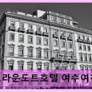 여천환경 | 브라운도트호텔 여수여천점 깔끔한 침구와 조용한 휴식 공간