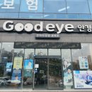 굿아이안경원 이미지