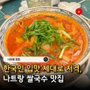 공삼코스트(03 Coast) | 나트랑 맛집 롯데마트 포틴 곱창쌀국수 반쎄오 메뉴 추천