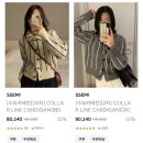 쎄미하우스 | 꾸안꾸 겨울 가디건 데이트룩 추천, 쎄미 칼라 라인 가디건 후기