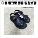 퀼트 | 디올 액트 뮬 퀄팅 퀼트 벨크로 샌들 밑창보강 대만족 후기! 바닥 별 소중하잖아..