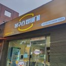 봉구스밥버거 성산점 이미지