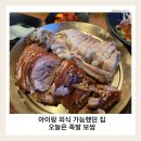 오늘족발 | 아이랑 화성봉담맛집 오늘은족발보쌈 후기｜아이랑 족발 외식 괜찮았던 집
