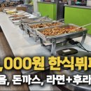 희래푸드
