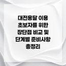 대전용달