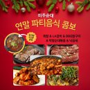 ❤️12월7일 빅토리아 배송 🚛 미주순대,소금향기 연말파티음식콤보 /고루고루 6종반찬세트 이미지