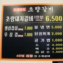 사상초량갈비 이미지