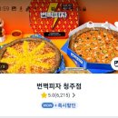 번쩍피자 이미지