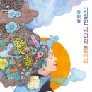 뮤지컬 이상한 나라의 춘자씨 이미지