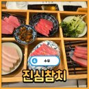 진심참치 | [수유] 안주하기 좋은 진심참치 내돈내산 맛집 솔직 후기