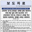 [2024.11.27. 수기총 보도자료&성명서] 교육부와 경기도교육청은 성혁명 문화 제국주의 국제 포럼 일정 전면 취소하라! 국가 교육 이미지