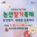 동양농장 | [2026 논산딸기축제] 아이와 함께라면 필독! 작년 후기 &amp; 주차 꿀팁 총정리