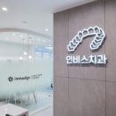 인비스치과의원 이미지