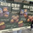 파티쉐 안동현 - 16119 | 파티쉐 안동현