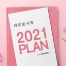 시너지플랜