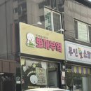 뽀까부엌 이미지