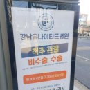 강남유나이티드병원 이미지