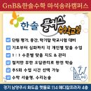 한솔지앤비학원 이미지