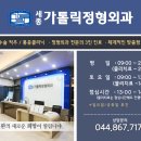 가톨릭정형외과의원 이미지