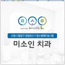 미소인치과기공소 | 교정치료 잘 하는 곳 수원교정치과 미소인치과!!