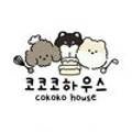 코코코하우스(COKOKO HOUSE) 이미지