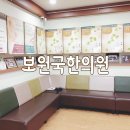 보원국한의원 네이버블로그