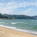 트윈비치펜션