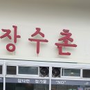 장수촌국밥 이미지