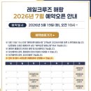 프리미엄PC | [국내여행] 프리미엄 기차여행 해랑 7월 온라인 예약 후기 (핸드폰 예약/PC 예약) AI 아님!!