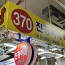 [소래포구 대하 맛집] 진경이네 수산 솔직 후기