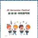 하모니카와 음악여행 이미지