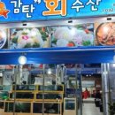 감탄회수산 - 연수구 독배로 29 | 감탄회수산
